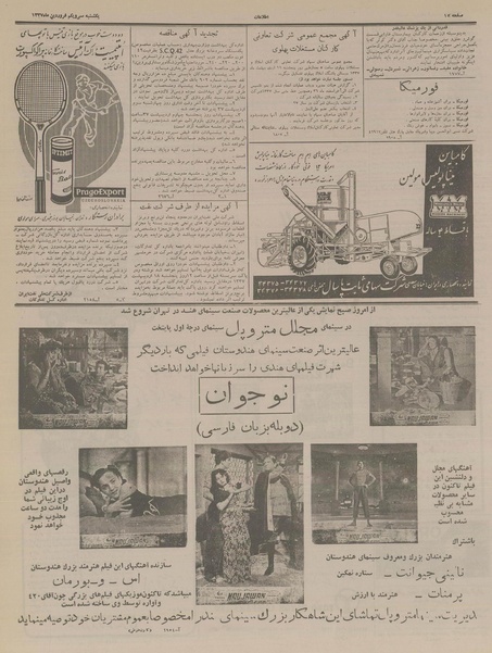 پرونده:Ettelaat13370131.pdf