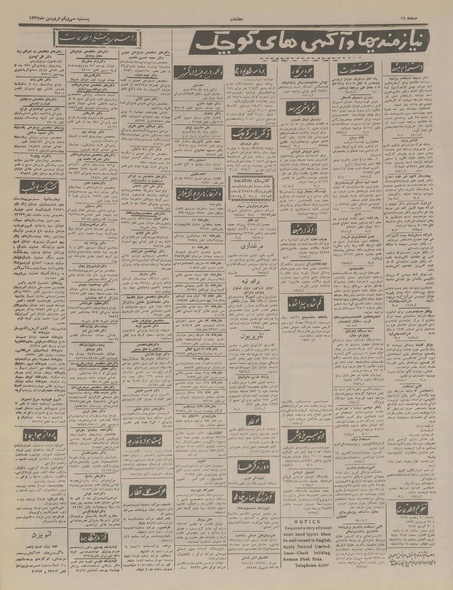 پرونده:Ettelaat13370131.pdf