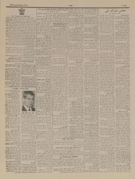 پرونده:Ettelaat13370131.pdf