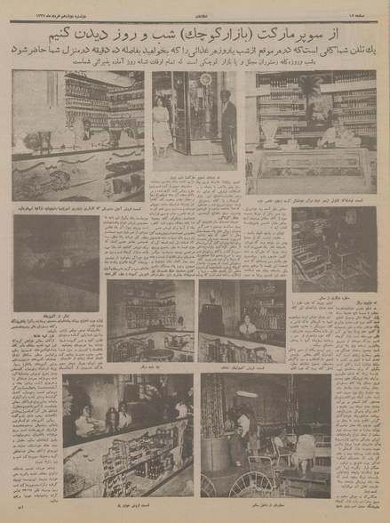 پرونده:Ettelaat13370312.pdf