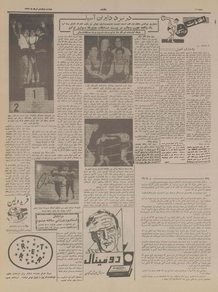 پرونده:Ettelaat13370312.pdf