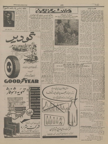 پرونده:Ettelaat13370312.pdf