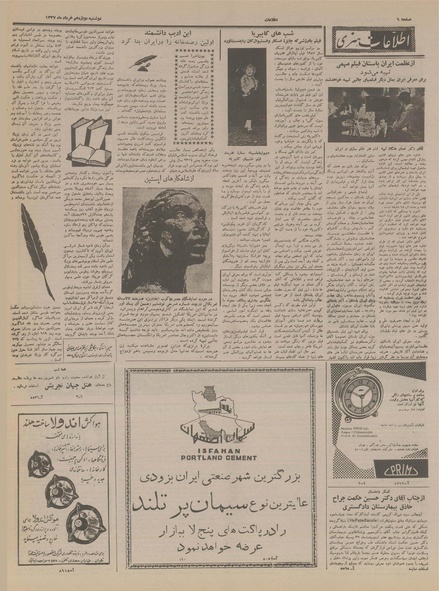 پرونده:Ettelaat13370312.pdf