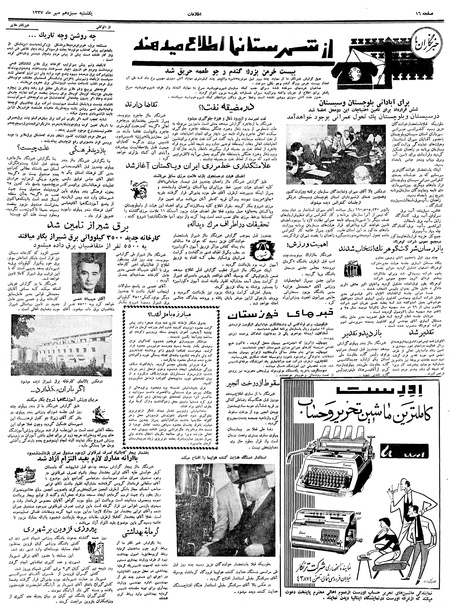 پرونده:Ettelaat13370713.pdf