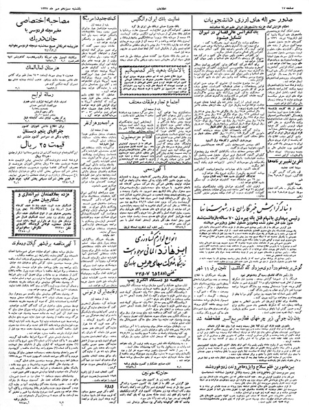 پرونده:Ettelaat13370713.pdf