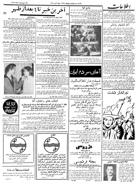 پرونده:Ettelaat13370713.pdf