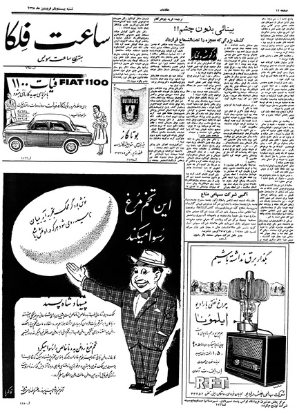 پرونده:Ettelaat13380121.pdf