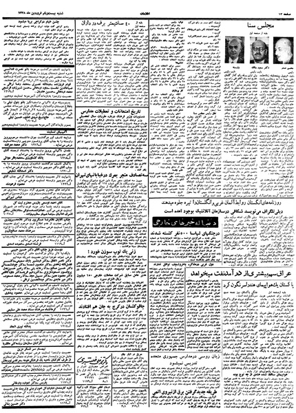 پرونده:Ettelaat13380121.pdf