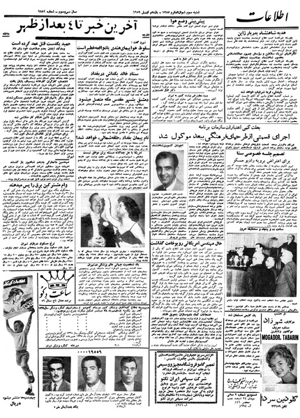 پرونده:Ettelaat13380121.pdf