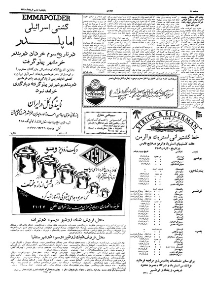 پرونده:Ettelaat13380308.pdf
