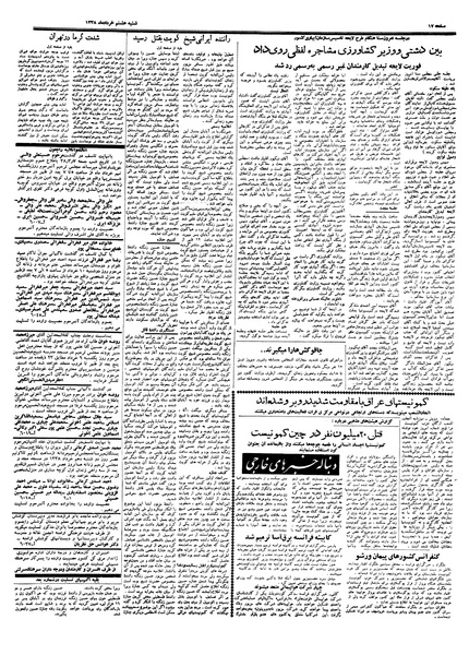 پرونده:Ettelaat13380308.pdf