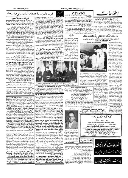 پرونده:Ettelaat13380308.pdf