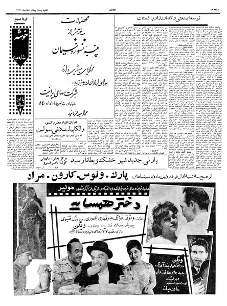 پرونده:Ettelaat13391227.pdf