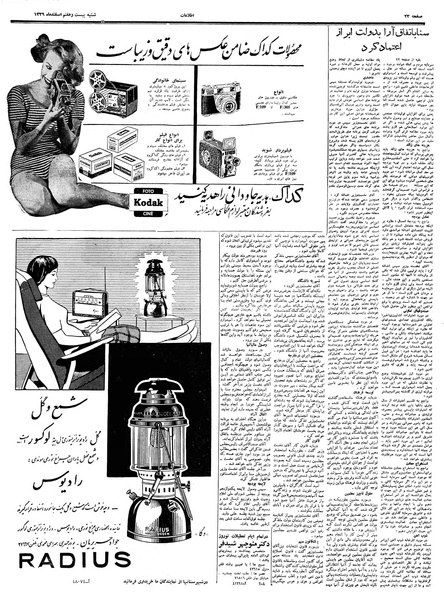 پرونده:Ettelaat13391227.pdf