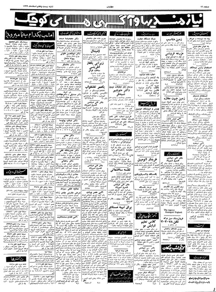 پرونده:Ettelaat13391227.pdf