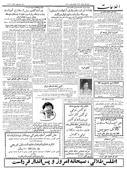 پرونده:Ettelaat13391227.pdf