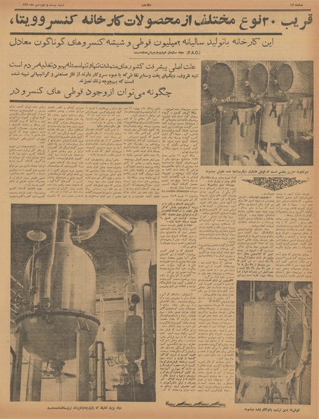 پرونده:Ettelaat13400722.pdf