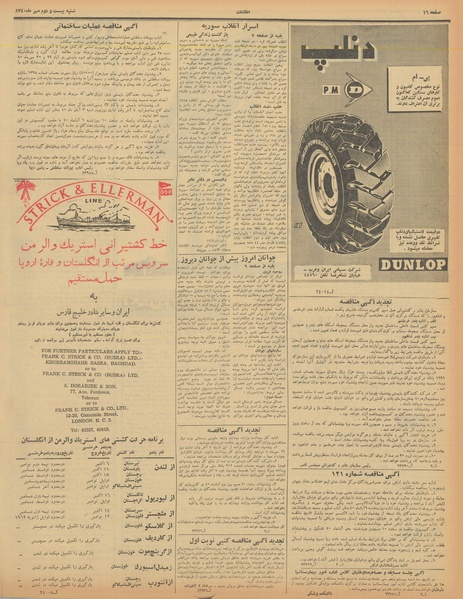 پرونده:Ettelaat13400722.pdf