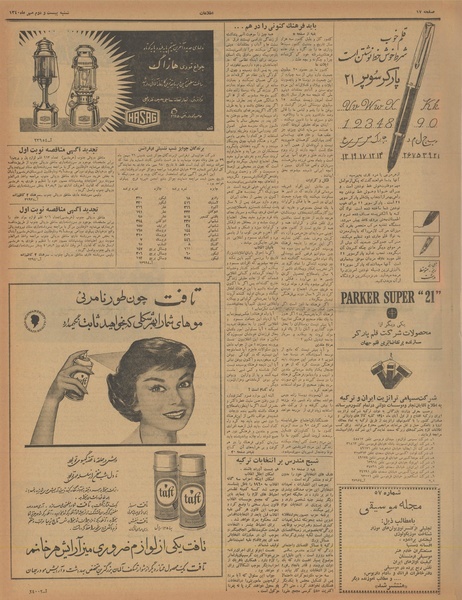 پرونده:Ettelaat13400722.pdf