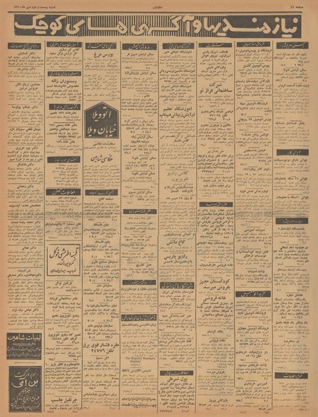 پرونده:Ettelaat13400722.pdf