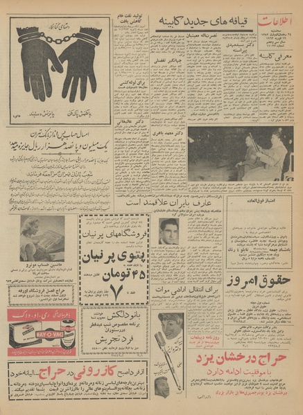 پرونده:Ettelaat13411130.pdf