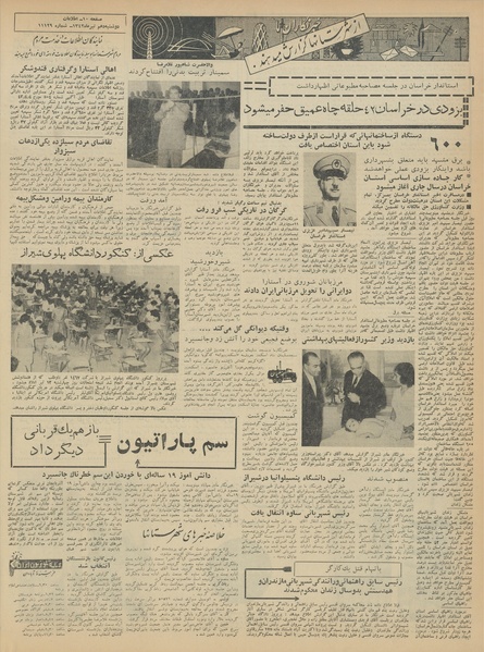 پرونده:Ettelaat13420410.pdf