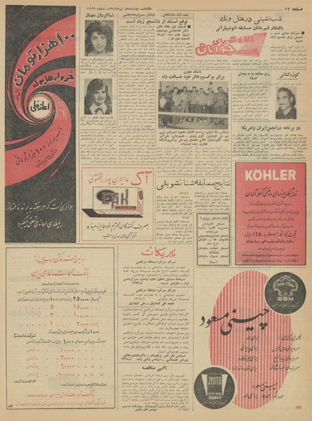 پرونده:Ettelaat13420410.pdf