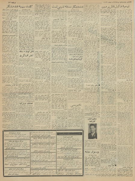 پرونده:Ettelaat13420410.pdf