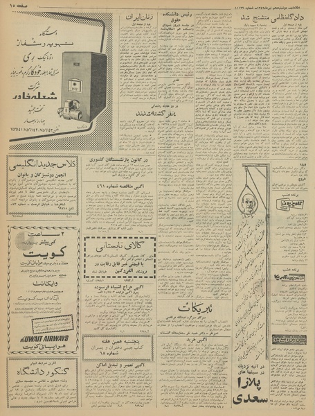 پرونده:Ettelaat13420410.pdf