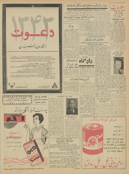 پرونده:Ettelaat13420410.pdf