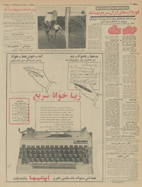 پرونده:Ettelaat13431121.pdf