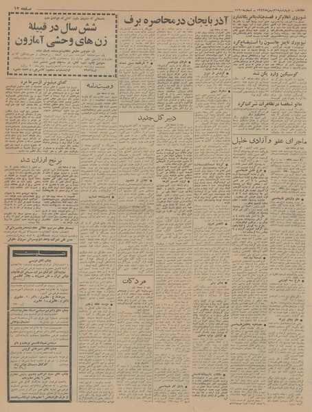 پرونده:Ettelaat13431121.pdf