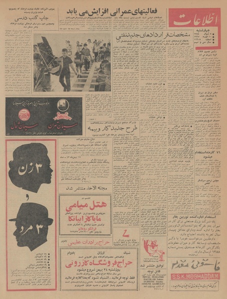 پرونده:Ettelaat13431121.pdf