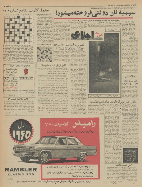 پرونده:Ettelaat13431121.pdf