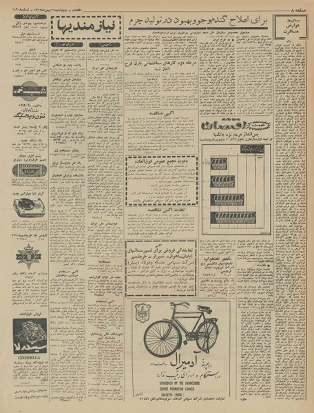 پرونده:Ettelaat13431121.pdf