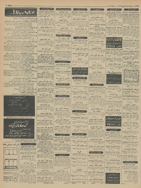 پرونده:Ettelaat13431121.pdf