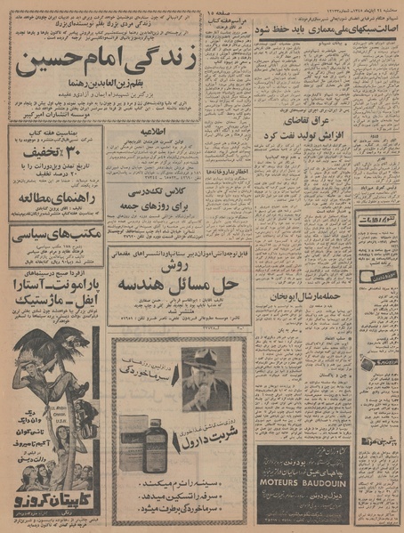 پرونده:Ettelaat13450824.pdf