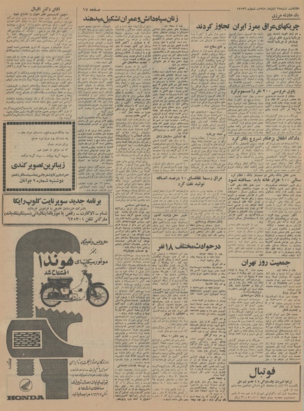 پرونده:Ettelaat13450828.pdf