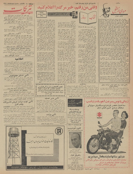 پرونده:Ettelaat13451202.pdf