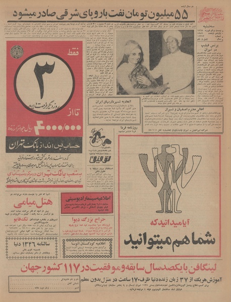 پرونده:Ettelaat13451202.pdf