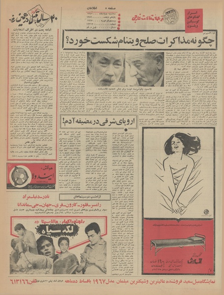 پرونده:Ettelaat13451202.pdf