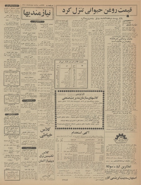 پرونده:Ettelaat13451202.pdf