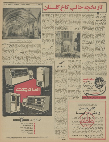 پرونده:Ettelaat13460616.pdf