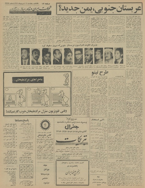 پرونده:Ettelaat13460616.pdf