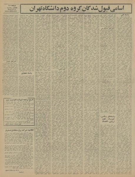 پرونده:Ettelaat13460616.pdf