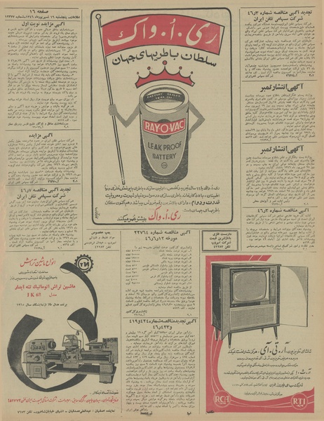 پرونده:Ettelaat13460616.pdf