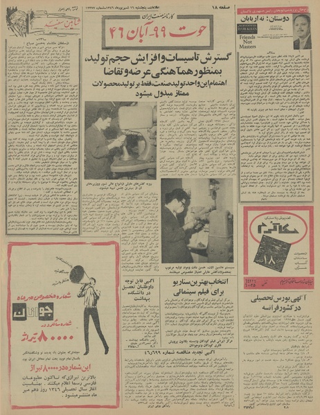 پرونده:Ettelaat13460616.pdf