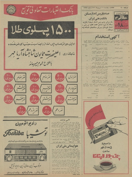 پرونده:Ettelaat13460616.pdf