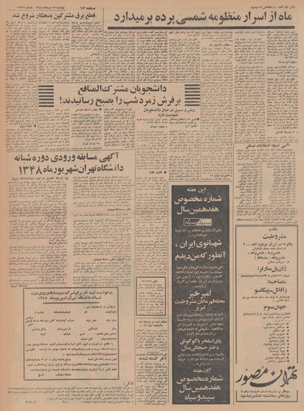 پرونده:Ettelaat13480513.pdf