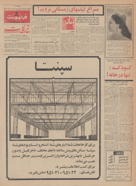 پرونده:Ettelaat13480631.pdf